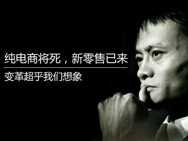 阿里、京东全面参与，万亿级新零售如何落地成真？
