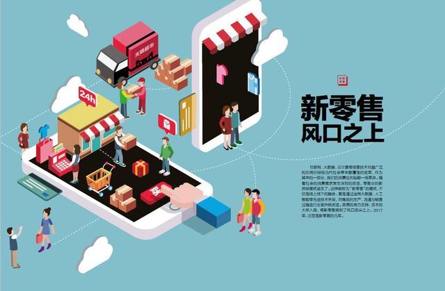 什么是社交新零售？