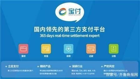 聚焦数字支付领域，宝付支付带来专业高效支付服务